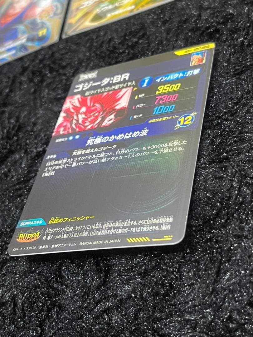 ドラゴンボール スーパーダイバーズ 7弾 ゴジータパラレル+おまけ