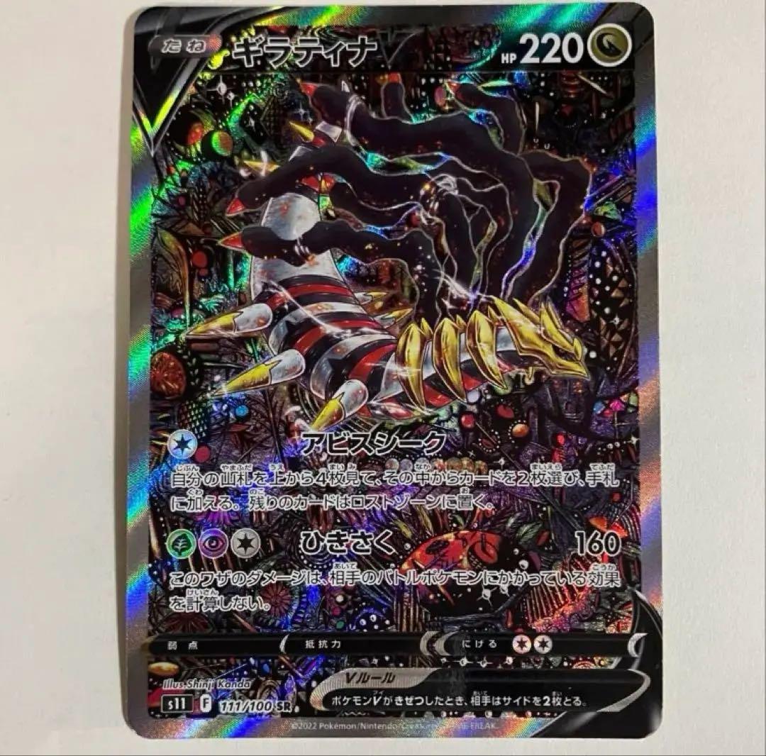 【2/1まで】ポケモンカード ギラティナv sr sa