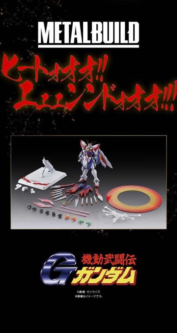 抽選販売L BUILD ゴッドガンダム・弐（セカンド）3次発送