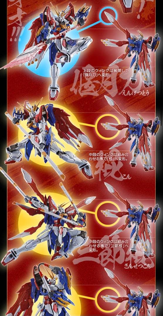 抽選販売L BUILD ゴッドガンダム・弐（セカンド）3次発送
