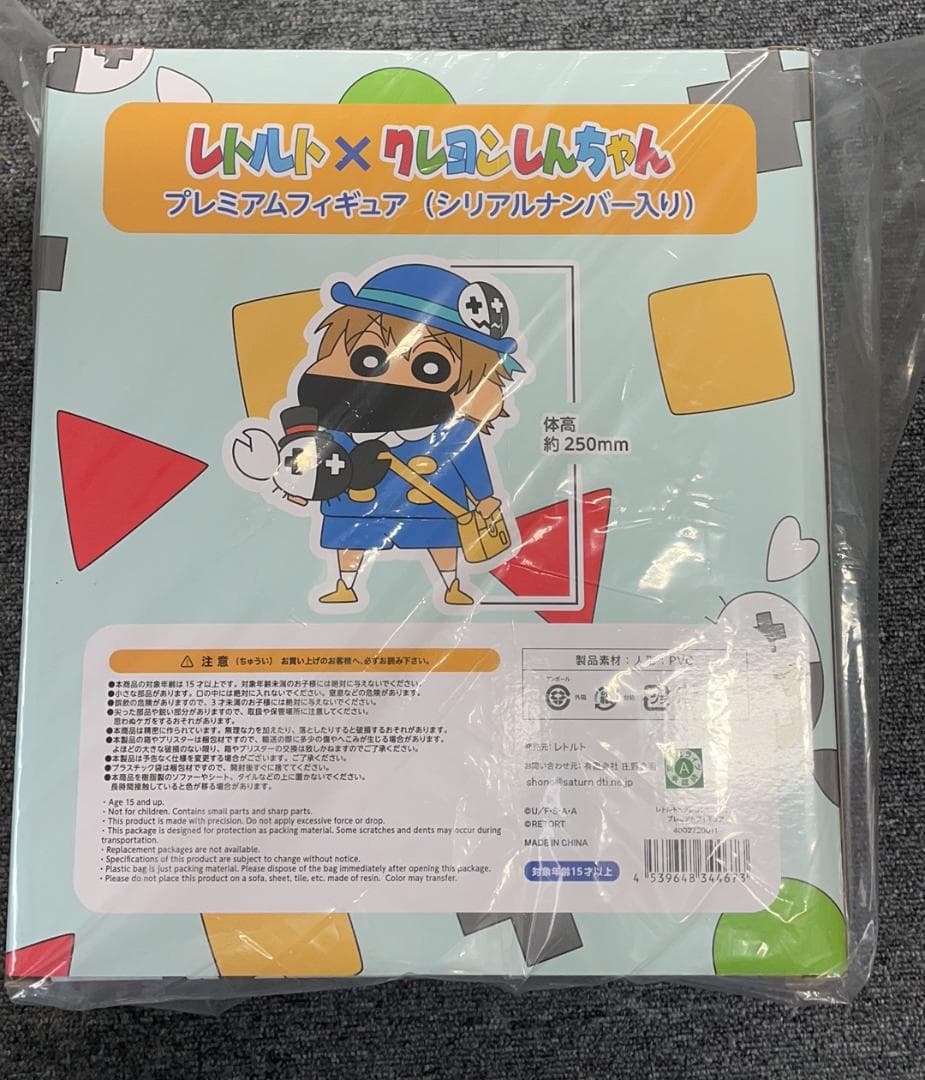 【新品未開封】レトルト クレヨンしんちゃん プレミアムフィギュア