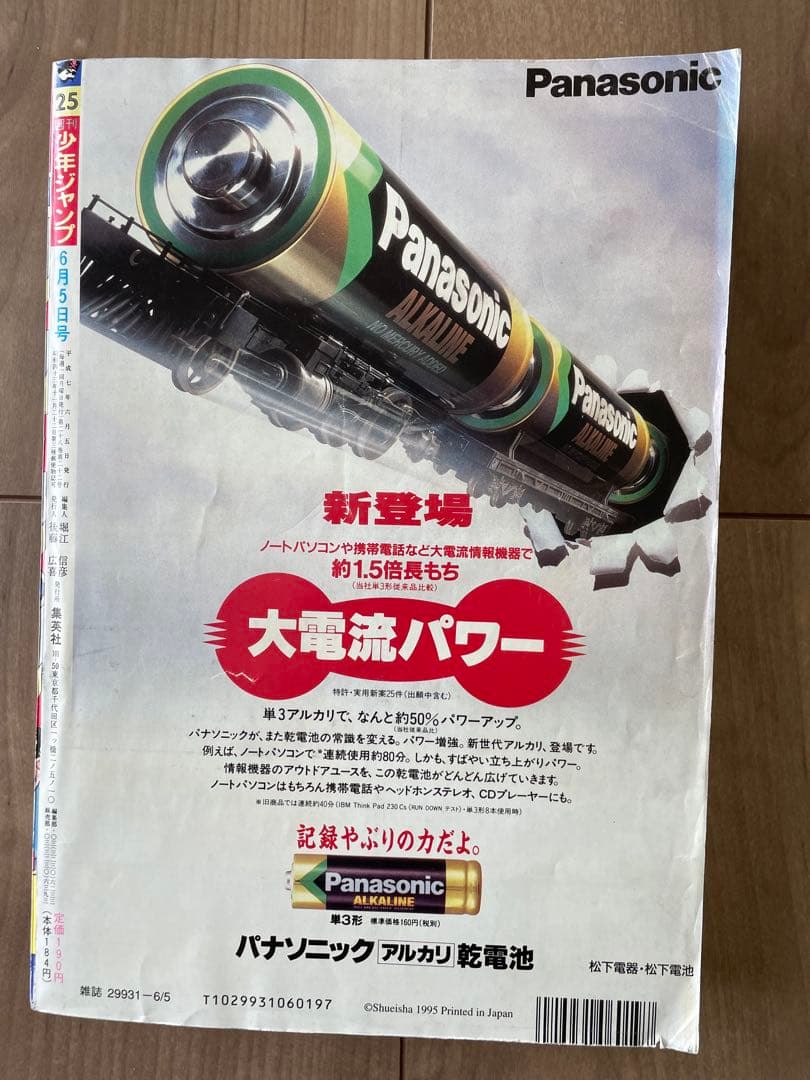 週刊少年ジャンプ　ドラゴンボール最終回　1995年25号