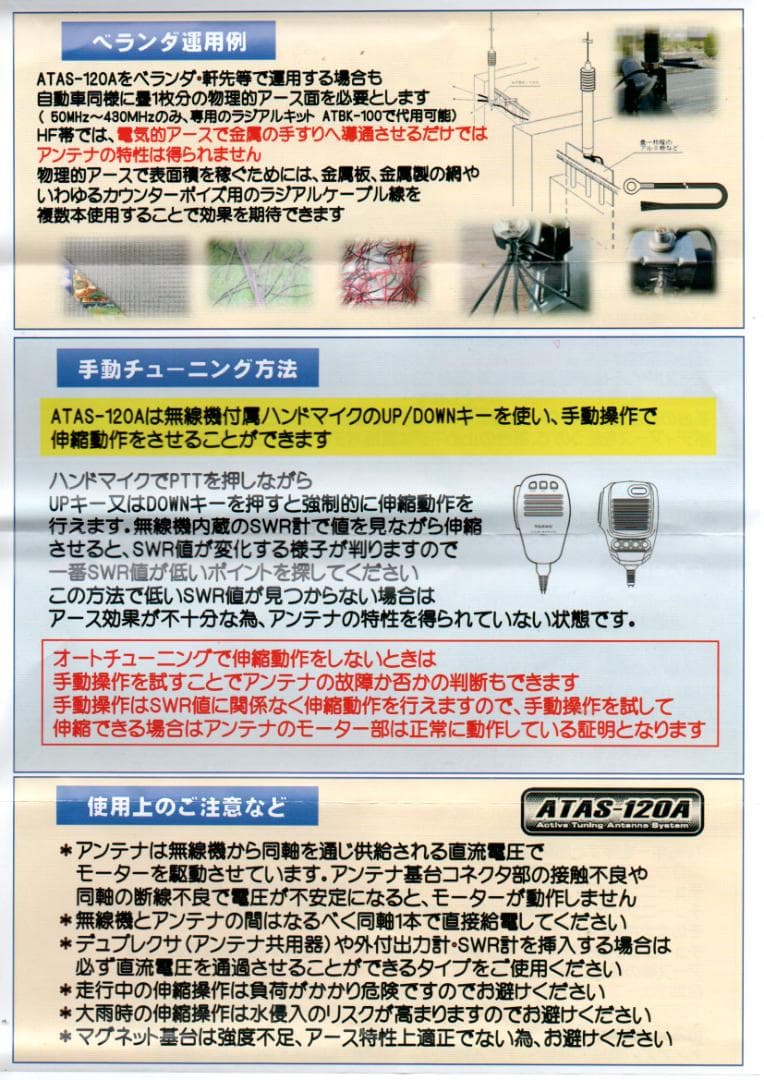 ATAS-120A　アクティブチューニングシステム【新品・未使用】