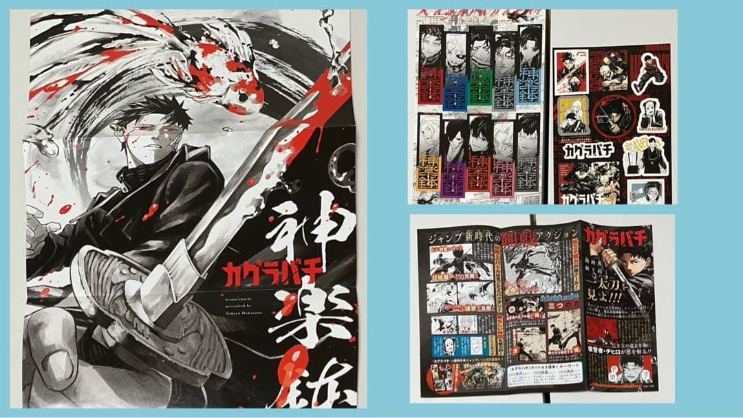 カグラバチ 切り抜き カラー 付録 ポスター ステッカー