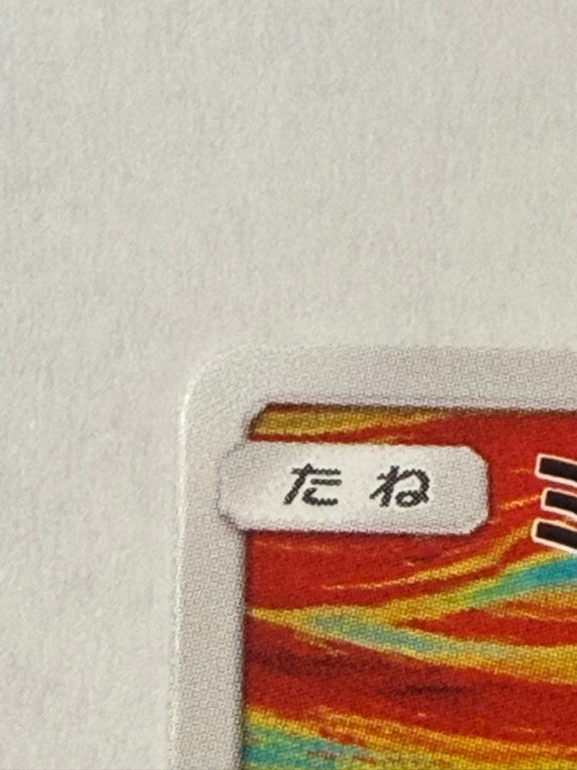 【美品】 ムンク展ミミッキュ プロモ