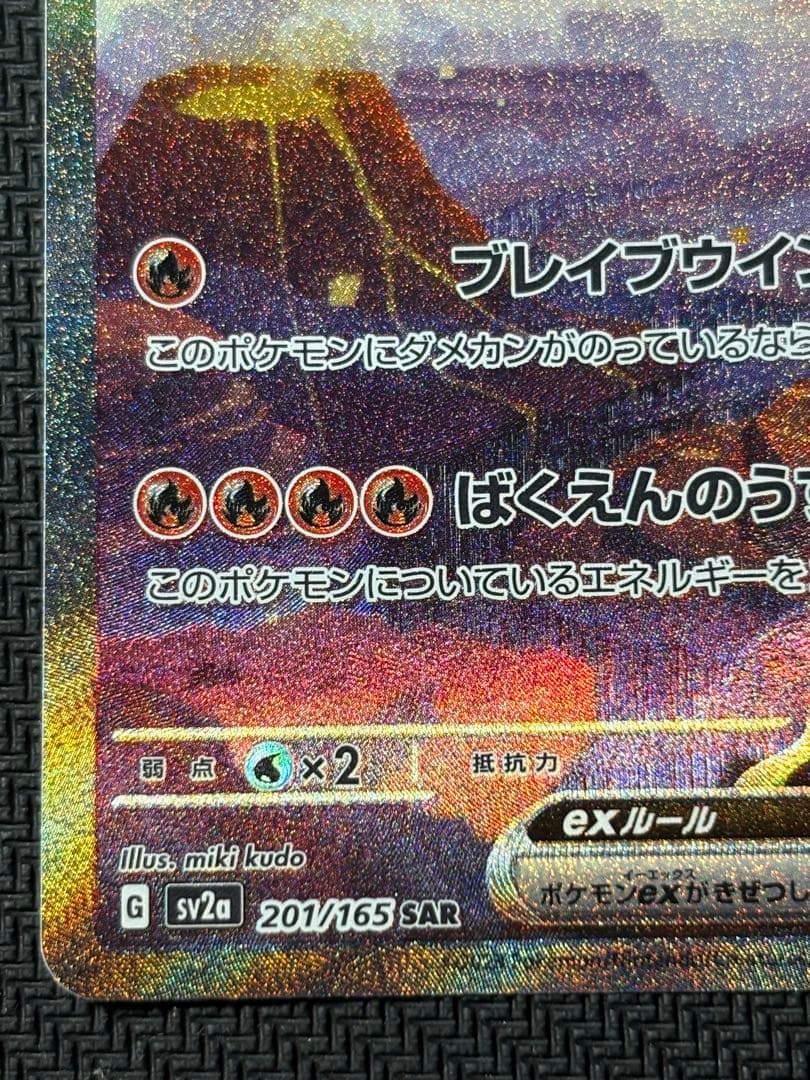 リザードンex　SAR　ポケモンカード　ポケモンカード151
