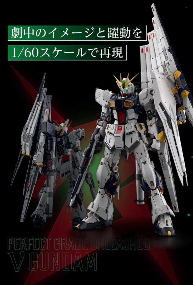 新品未開封　PG UNLEASHED νガンダム 1/60スケール