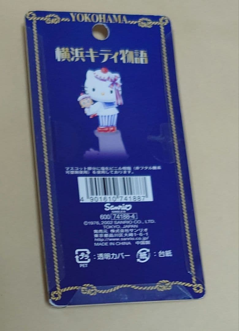 キティ　横浜キティ物語　チャーム　レア