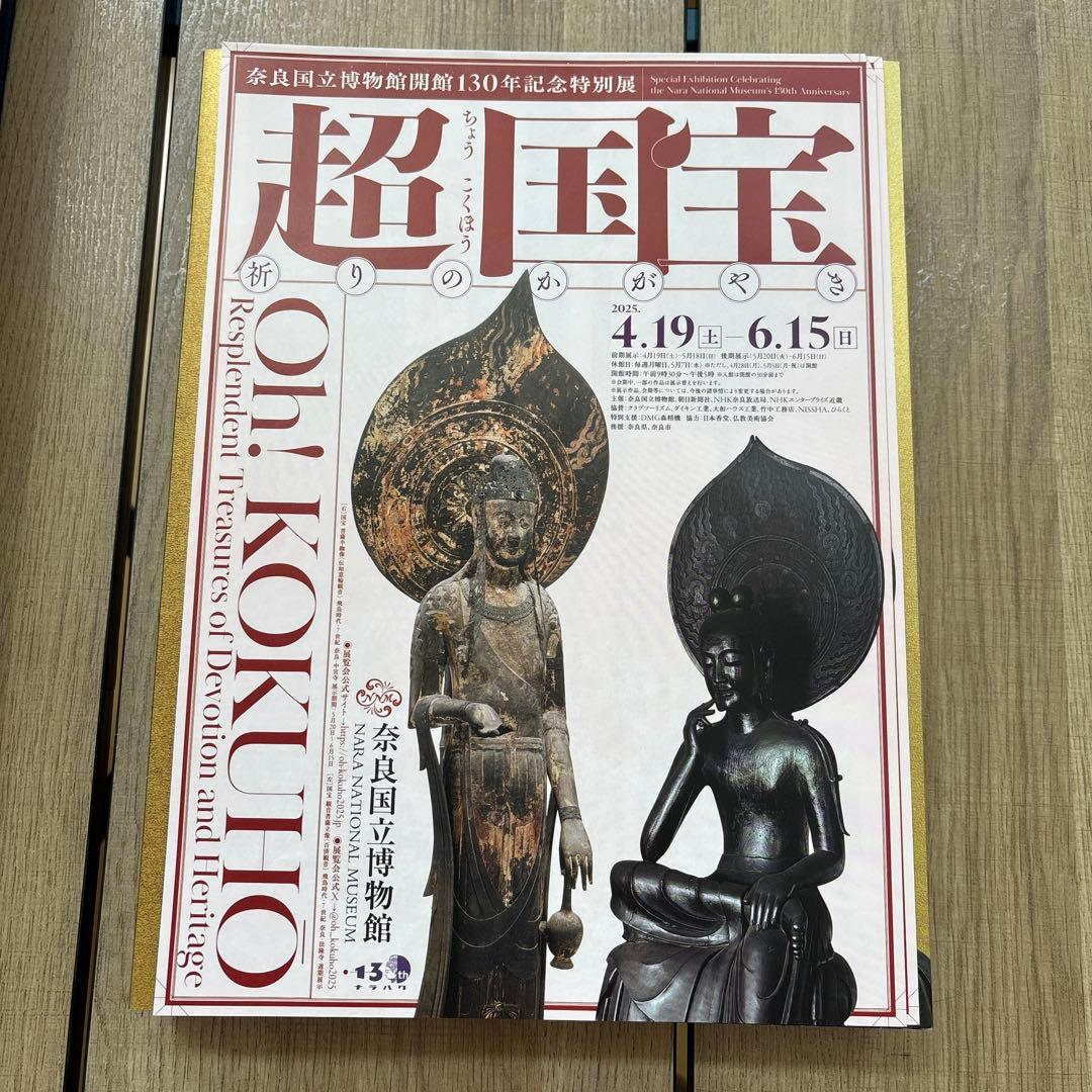 超国宝展 図録