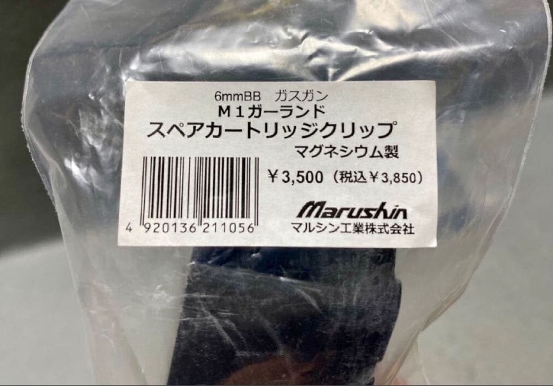 2個 新品 マルシン M1 ガーランド 6mmBB クリップ マガジン