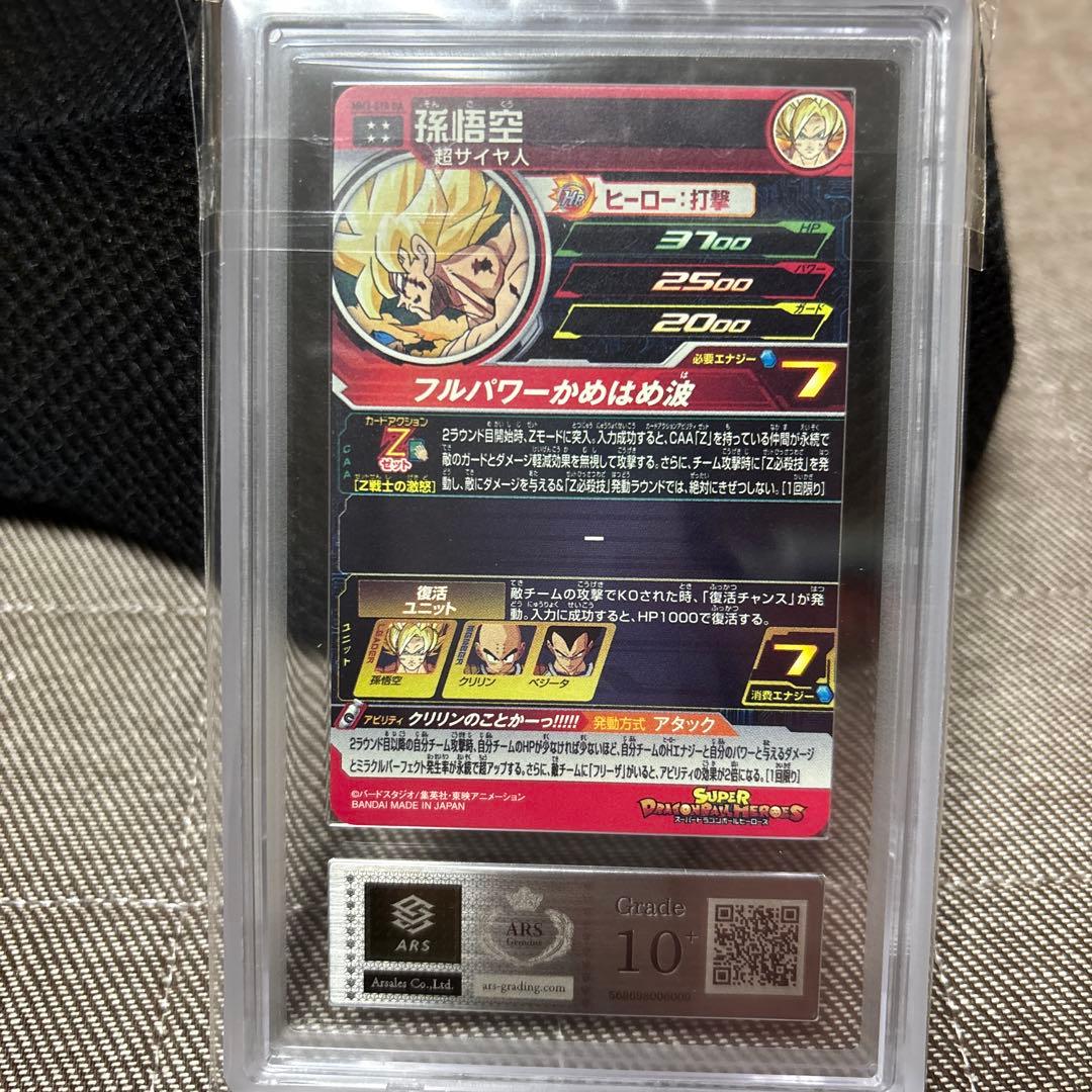 スーパードラゴンボールヒーローズ MM3-014 DA 孫悟空 ARS10＋