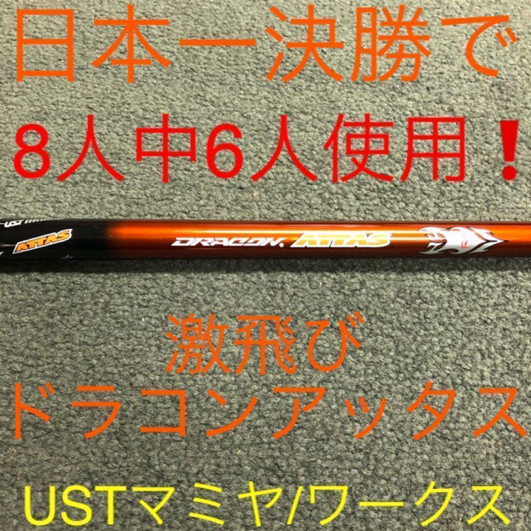 ★選べる均一最安値★ アッタス スリーブ付! V2 キング ダースドラコン