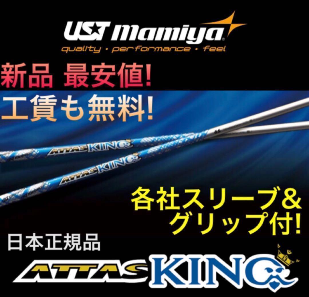 ★選べる均一最安値★ アッタス スリーブ付! V2 キング ダースドラコン