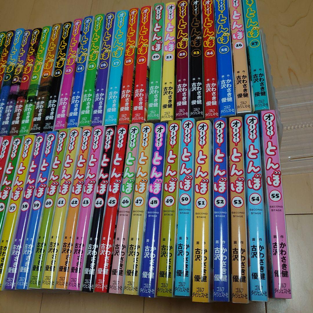 オーイ!とんぼ 1-55巻 古沢 優 かわさき健　全巻初版