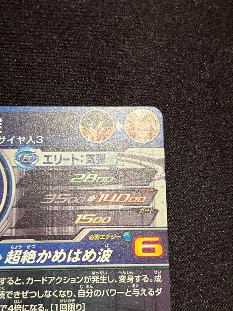 スーパードラゴンボールヒーローズ 孫悟空 BM11-SEC3
