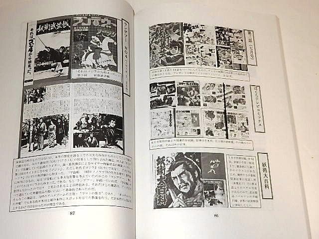 ★本　妖術武芸帳1969　佐々木功/藤岡重慶/伊上勝先生/東映/3冊