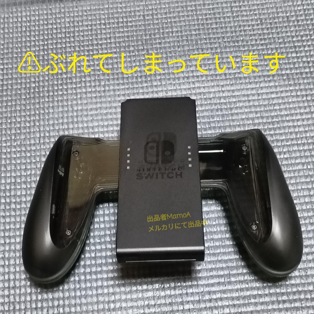 任天堂Switch　本体　Joy-Con　充電グリップ