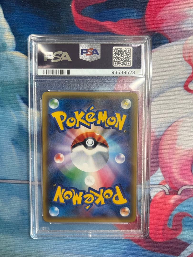 サナ　PSA10