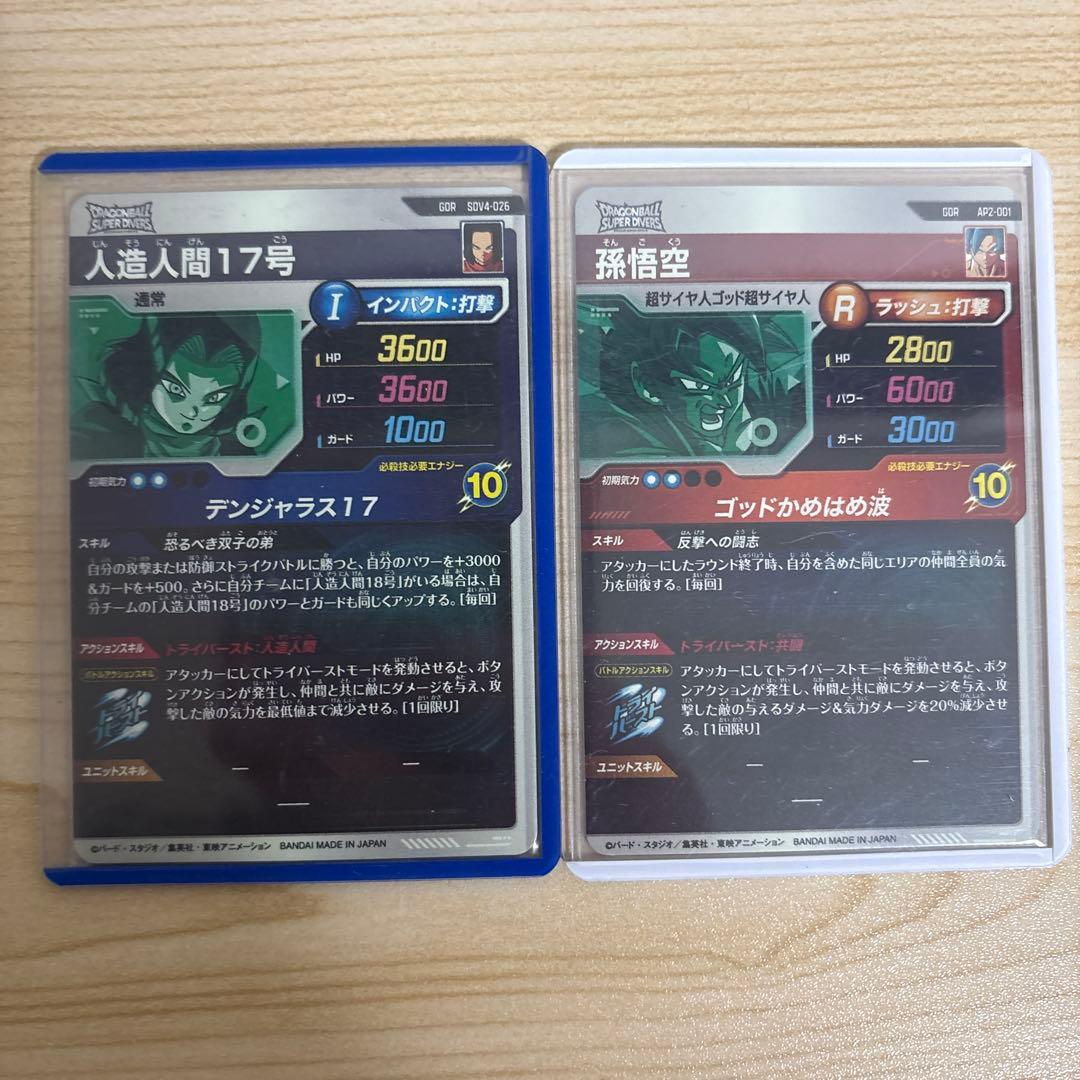 ドラゴンボールダイバーズ引退品