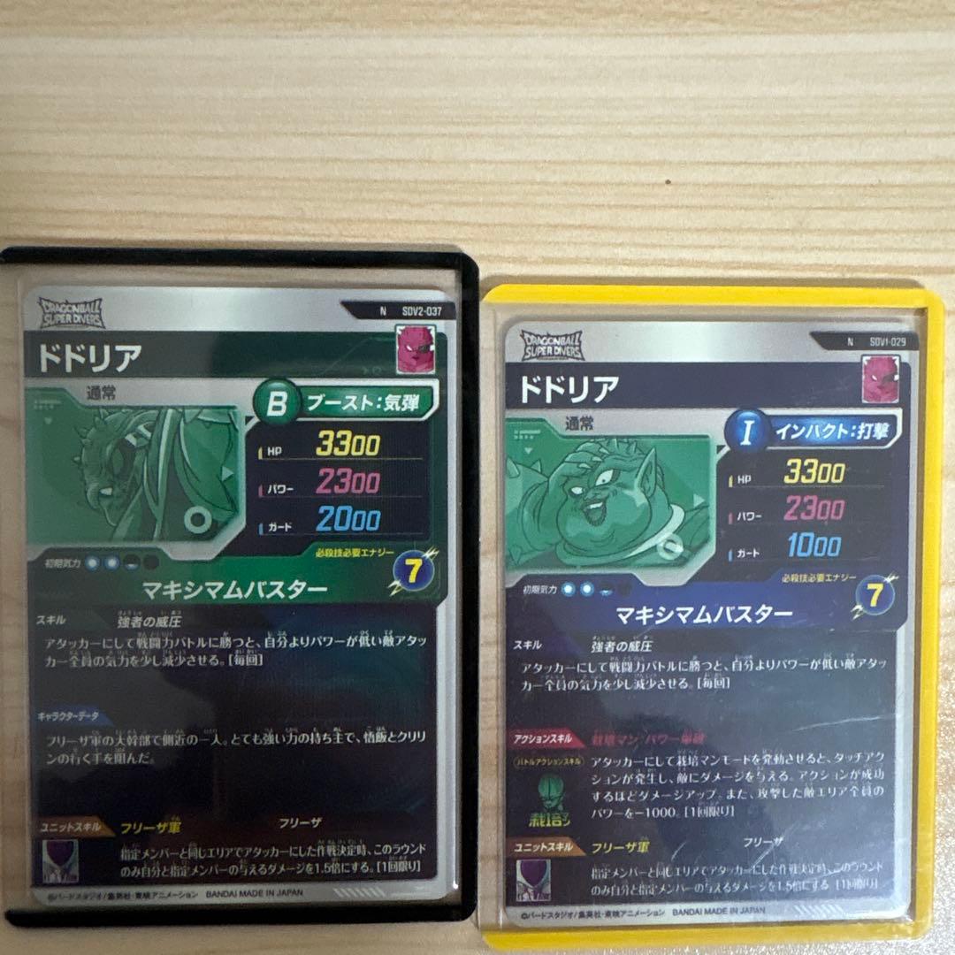 ドラゴンボールダイバーズ引退品