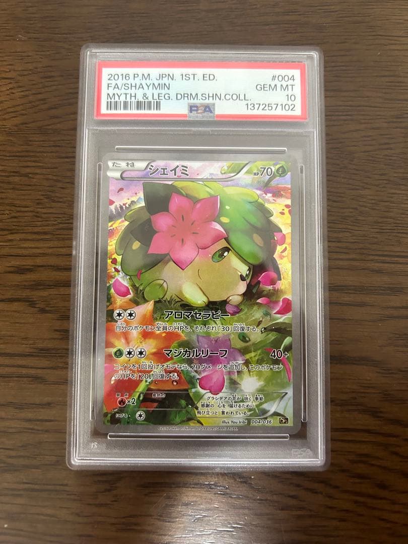 PSA10 シェイミ CP5 幻·伝説ドリームキラコレクション 004/036