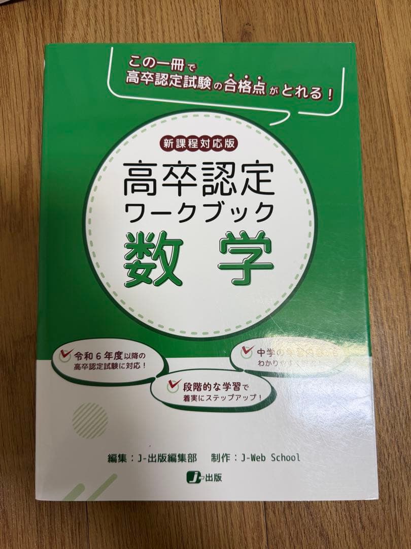 高卒認定ワークブック 8科目8冊