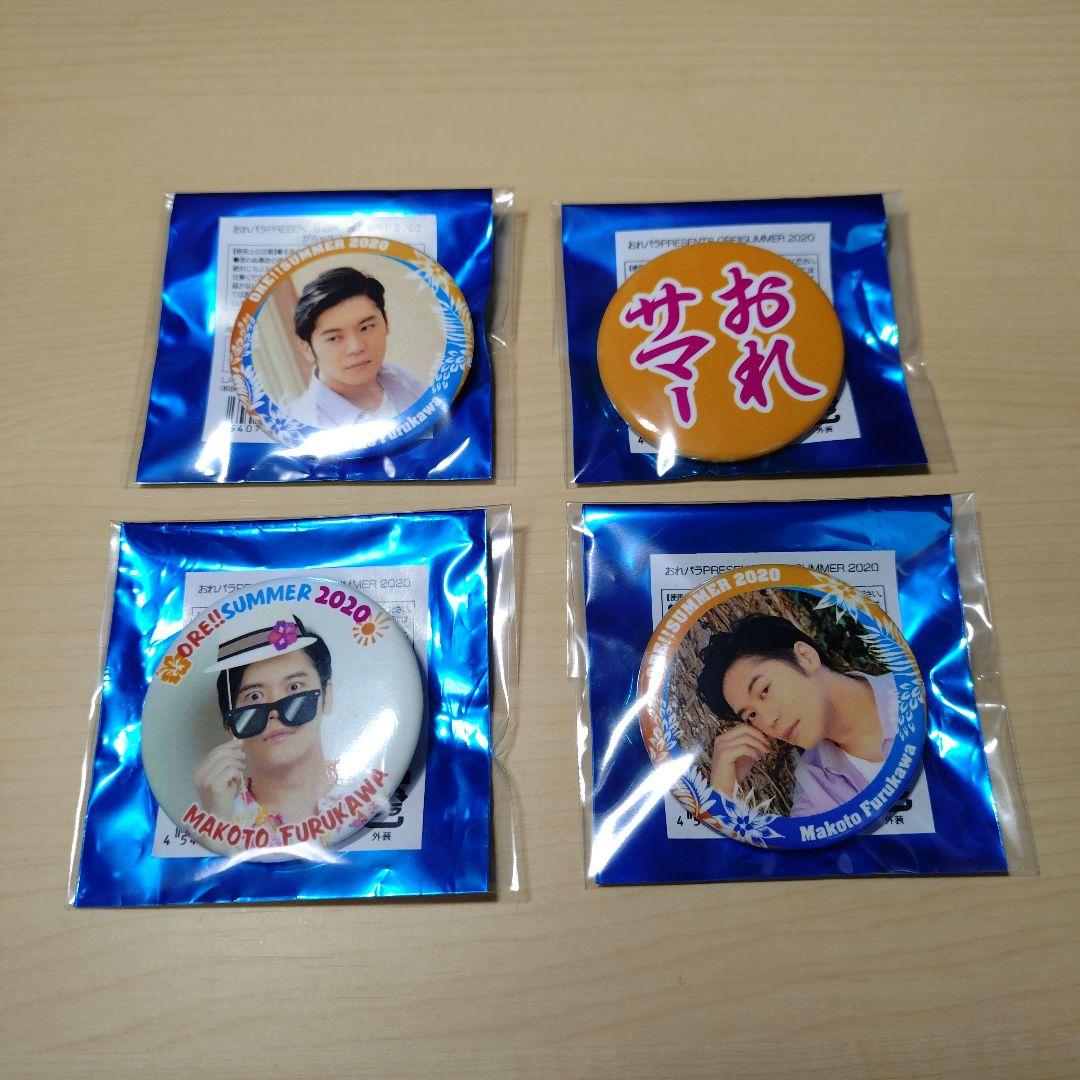 古川慎　グッズ　まとめ