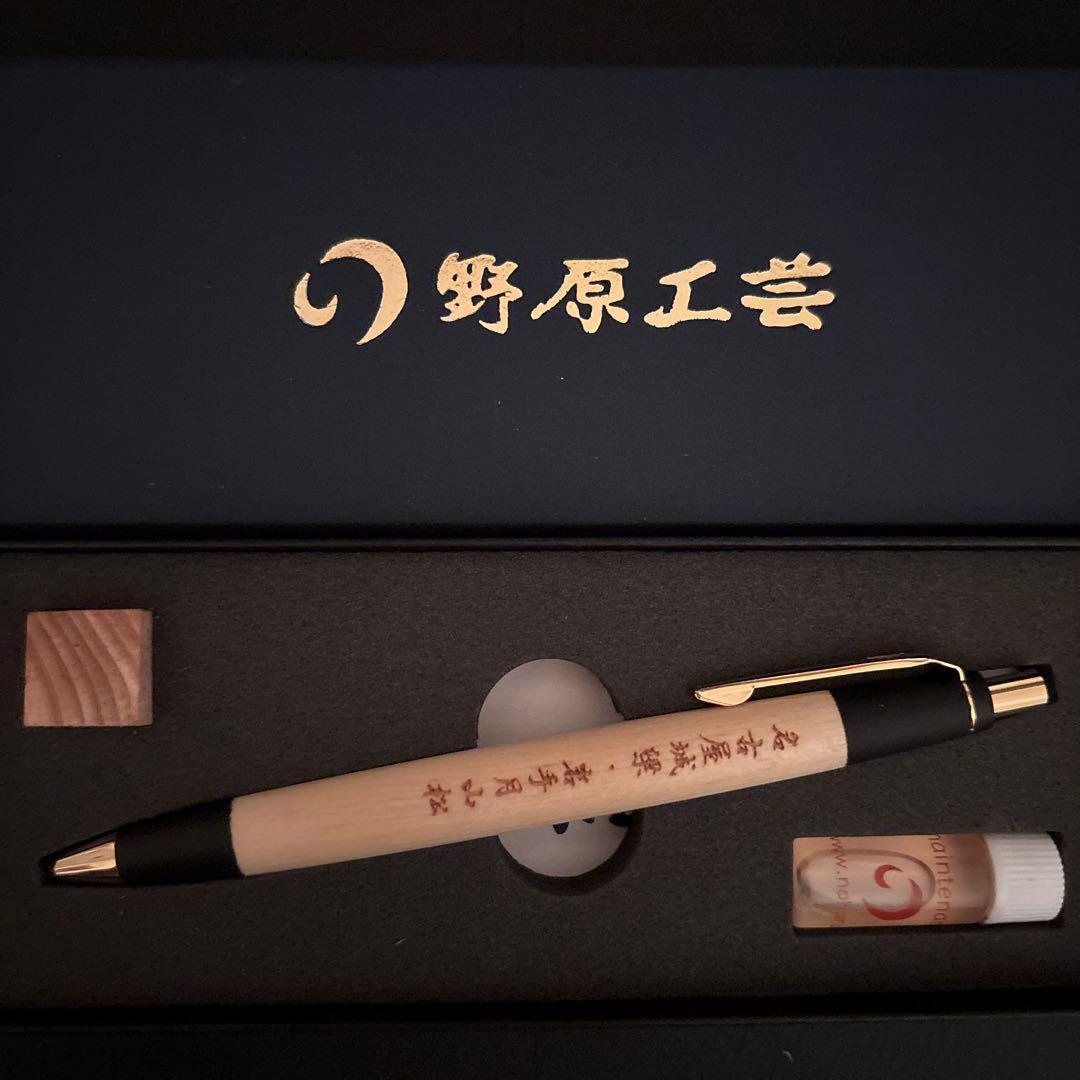 Q【新品】野原工芸 アカマツ 木軸シャーペン0.5mm ゴールド金具 限定刻印付