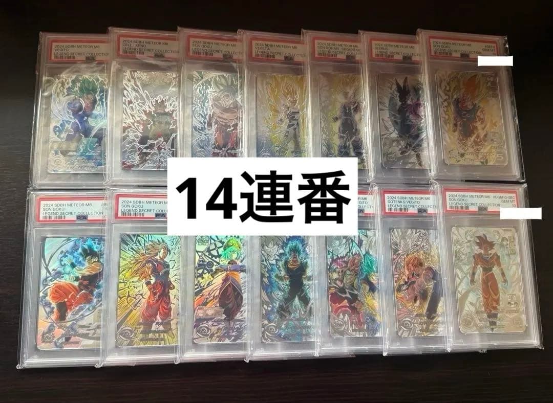 SDBH スーパードラゴンボールヒーローズ mm6 LC PSA10 14連番