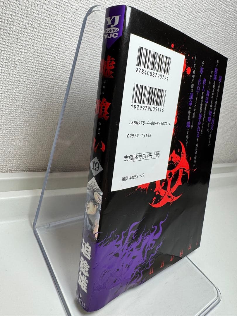 嘘喰い　全巻
