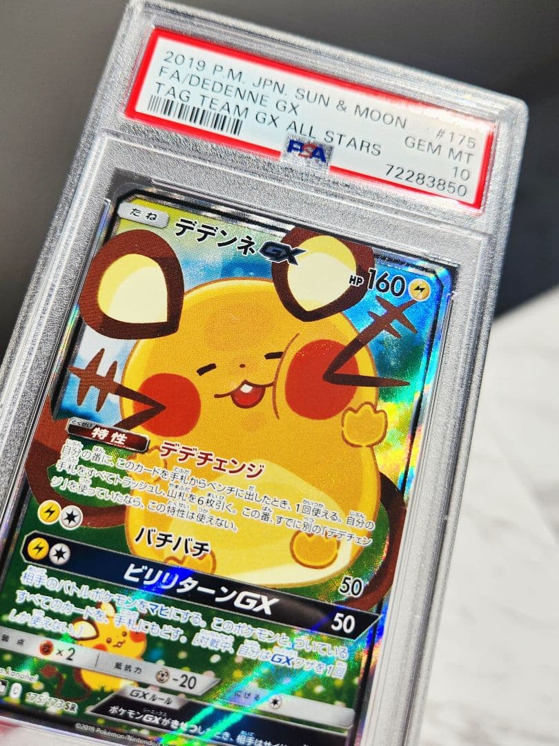 【極美品】デデンネGX SA TAG TEAM 収録 スペシャルアート