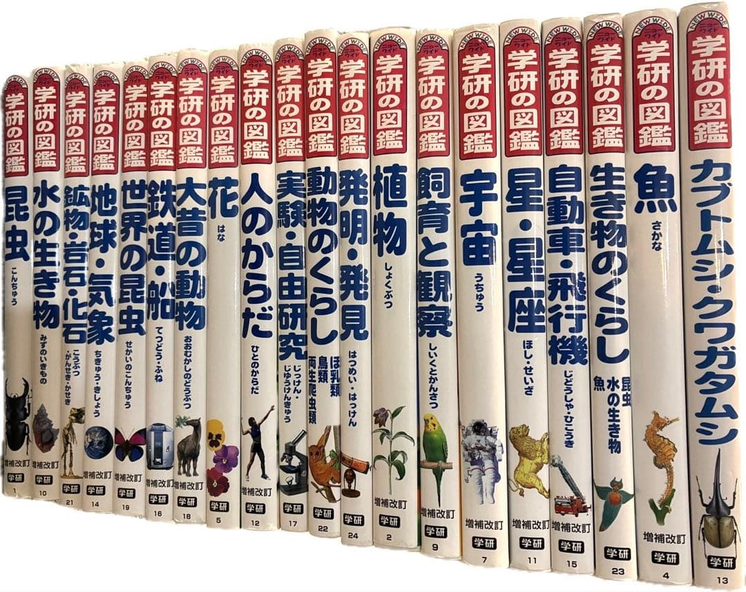 ニューワイド【学研の図鑑】　20冊セット　まとめ売り