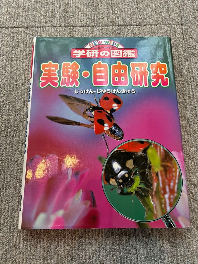 ニューワイド【学研の図鑑】　20冊セット　まとめ売り