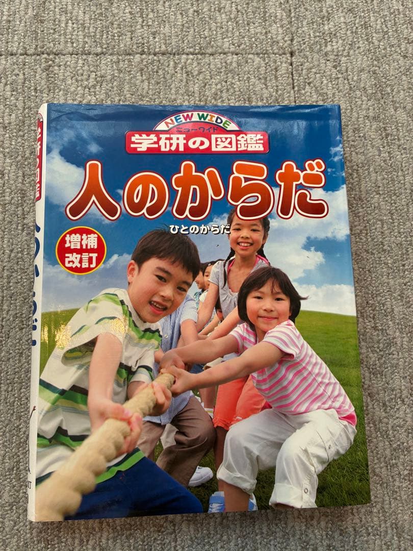 ニューワイド【学研の図鑑】　20冊セット　まとめ売り