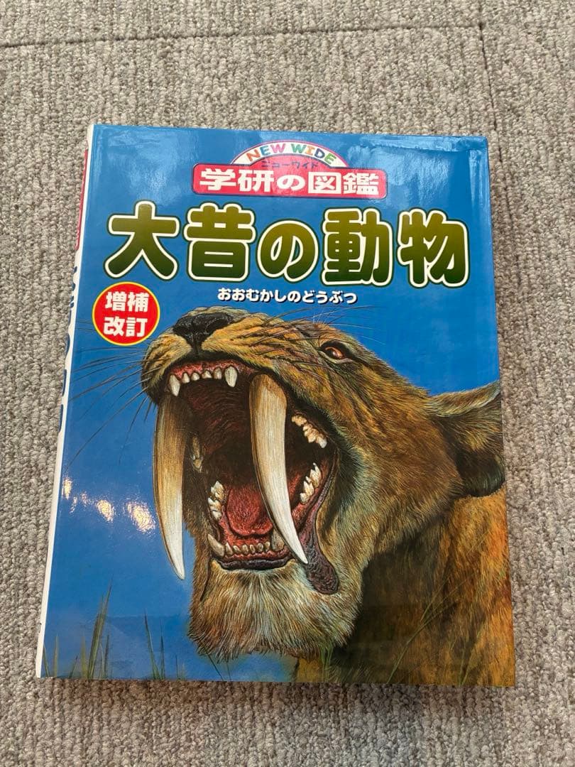 ニューワイド【学研の図鑑】　20冊セット　まとめ売り