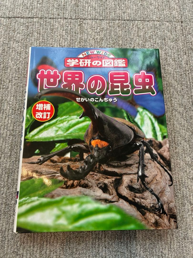 ニューワイド【学研の図鑑】　20冊セット　まとめ売り
