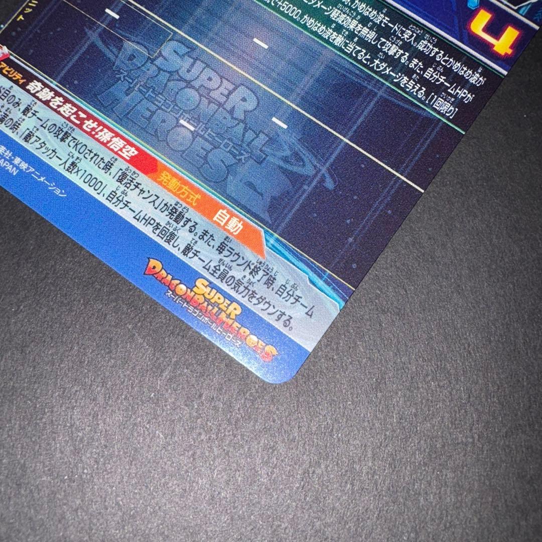 孫悟空 UGM1-SEC4