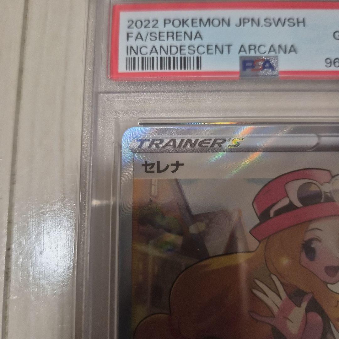 セレナ SR S11a PSA10 白熱のアルカナ 081/068