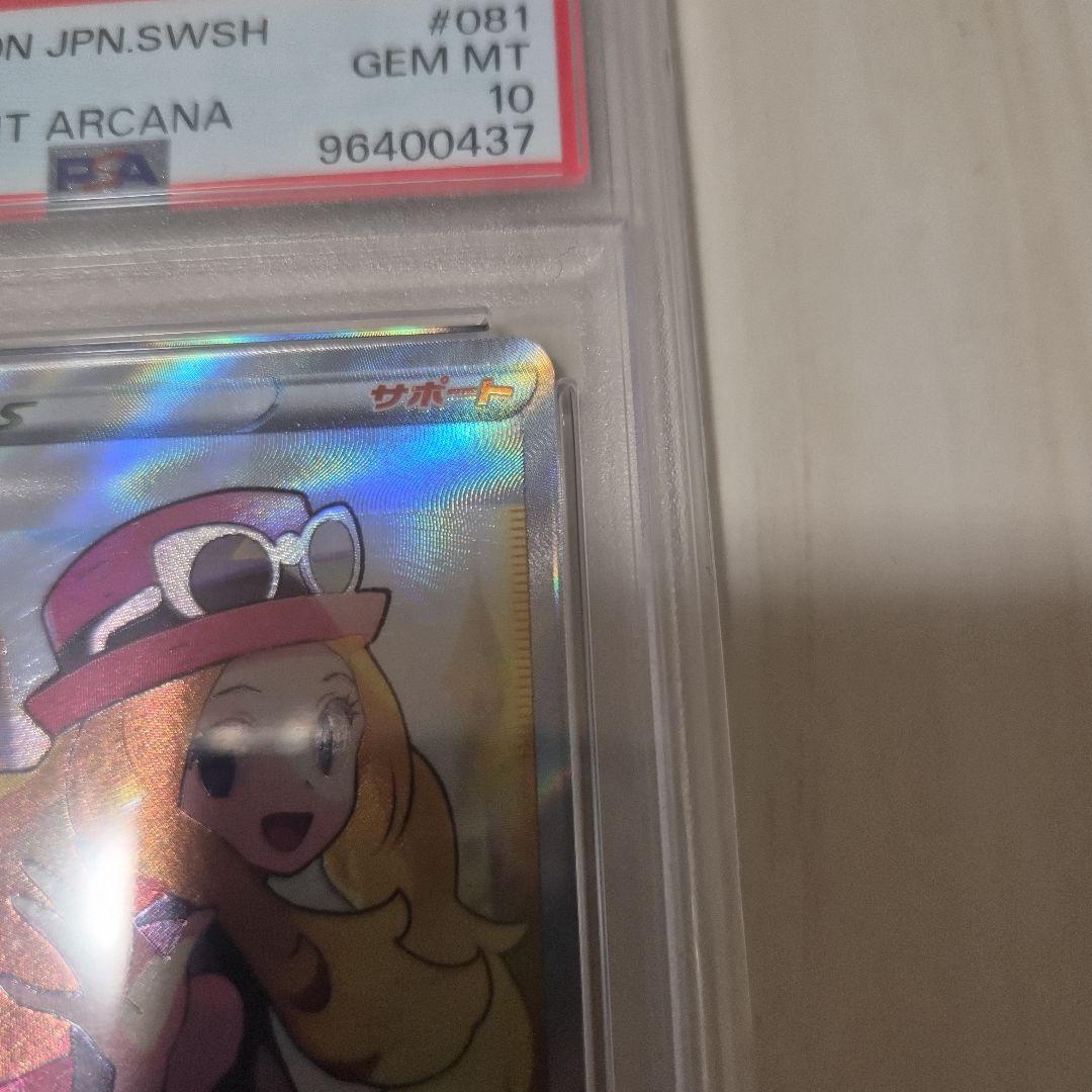 セレナ SR S11a PSA10 白熱のアルカナ 081/068