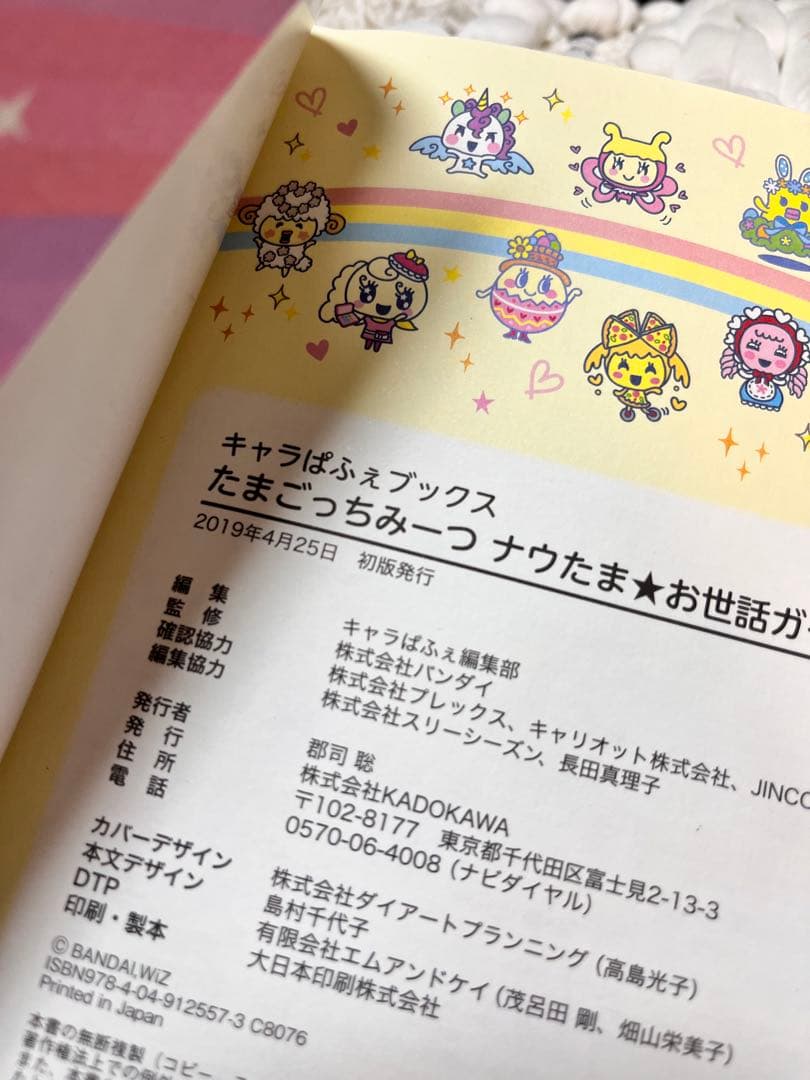 たまごっちみーつ メルヘンみーつ ピンク　Tamagotchi meets