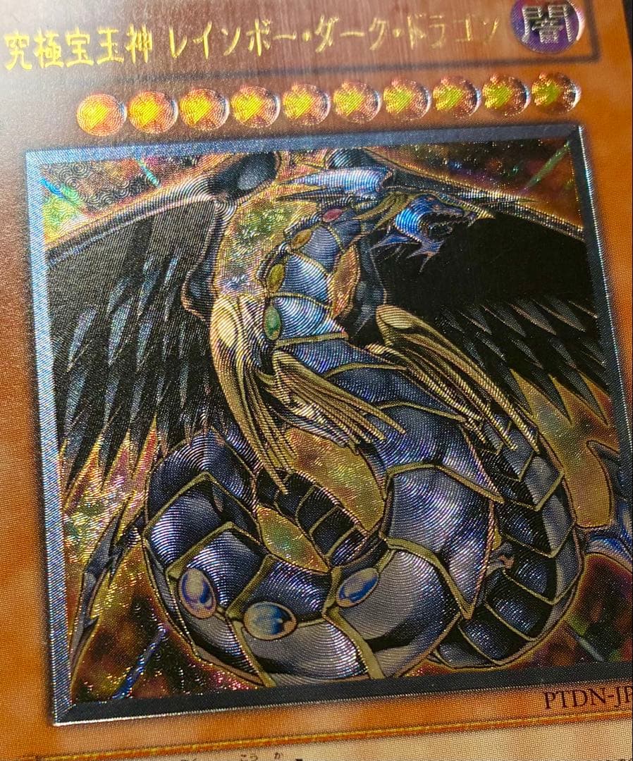 遊戯王　究極宝玉神レインボーダークドラゴン　レリーフ　PSA10