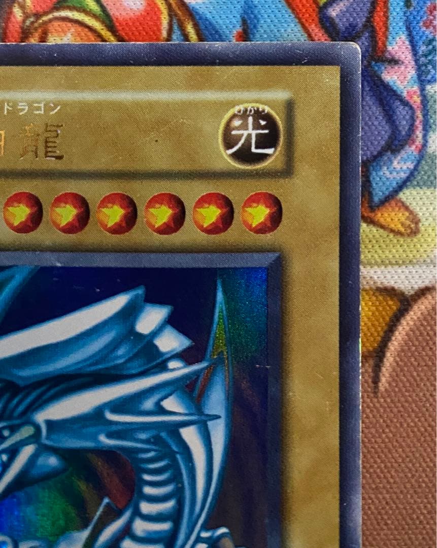 【即購入OK】青眼の白龍　初期ウルトラ
