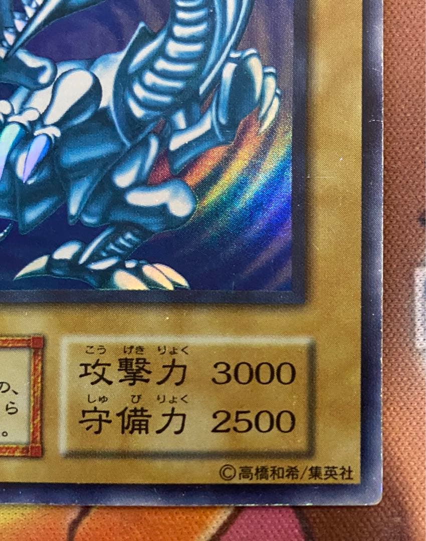 【即購入OK】青眼の白龍　初期ウルトラ