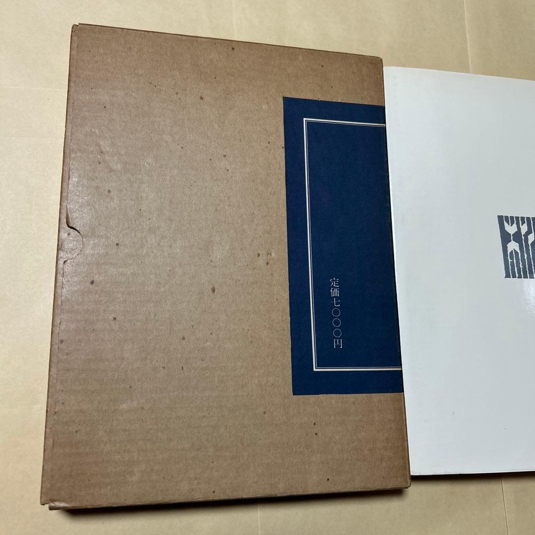 値下げ！デビュー2冊目[貴重！サイン！初版]いろは四十八文字　篠田桃紅　毛筆署名
