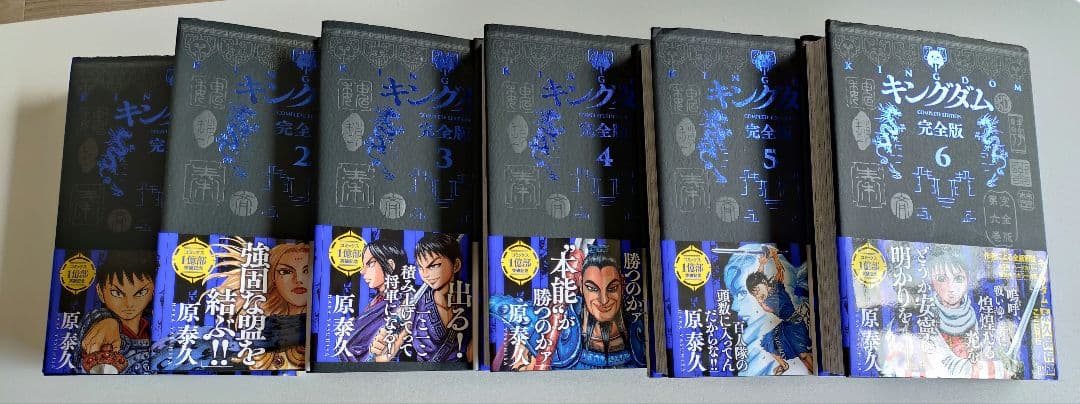 最終お値下げ！キングダム 完全版セット 1-6巻