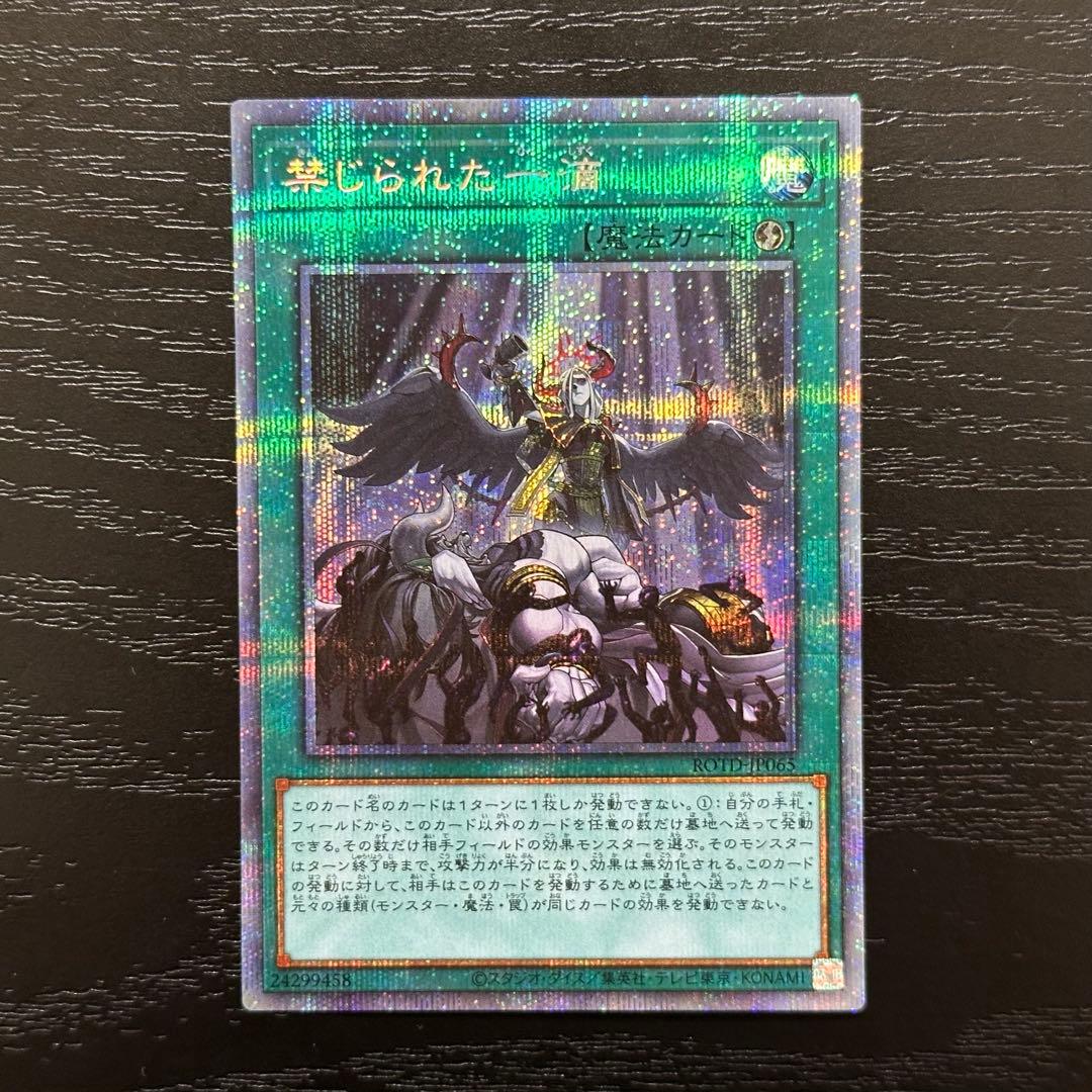 遊戯王 禁じられた一滴 プリズマ 3枚