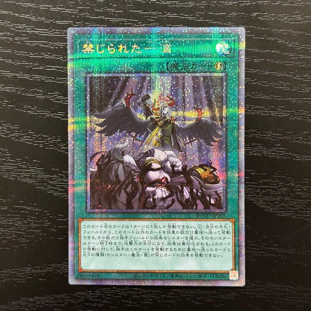 遊戯王 禁じられた一滴 プリズマ 3枚