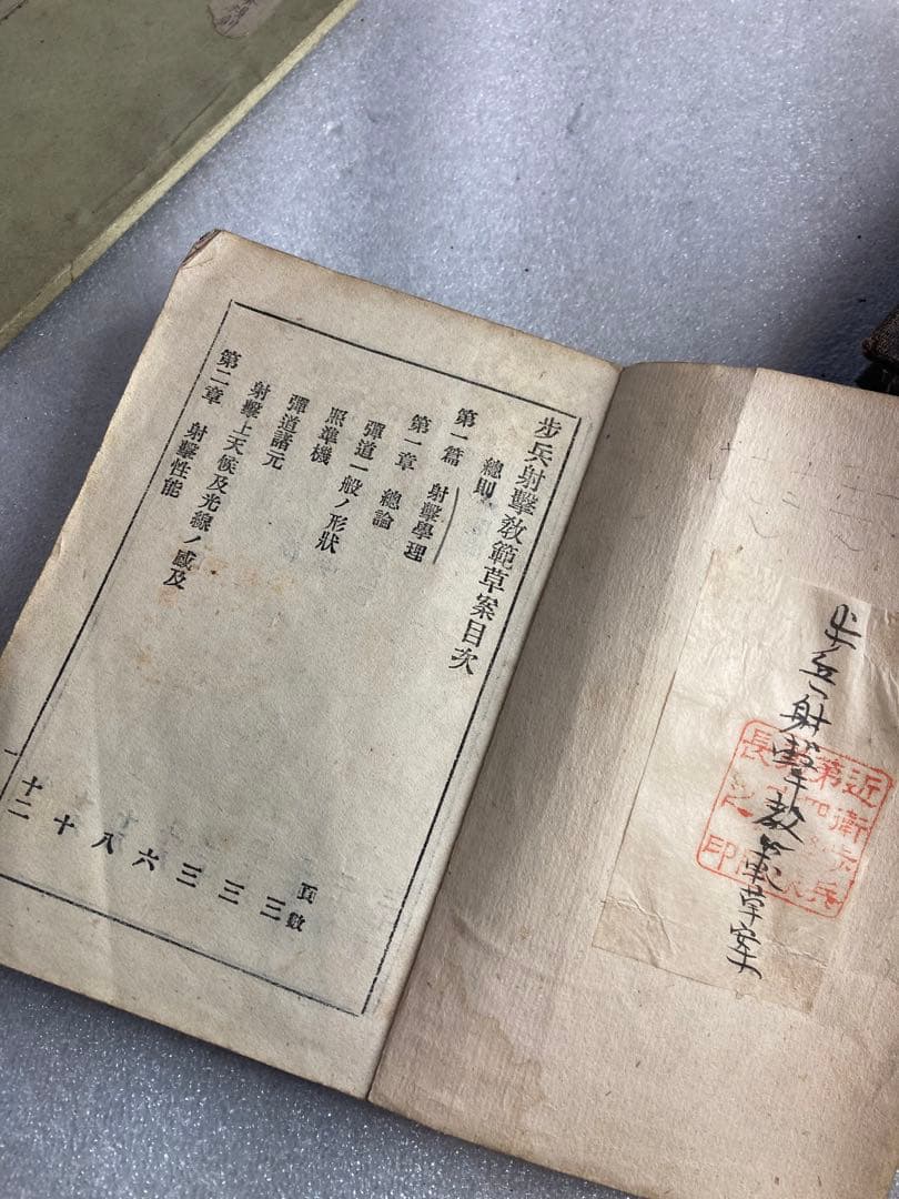 明治 昭和時代 戦時中 日本陸軍 資料 本 和本 古書 古文書 印刷物 戦時物