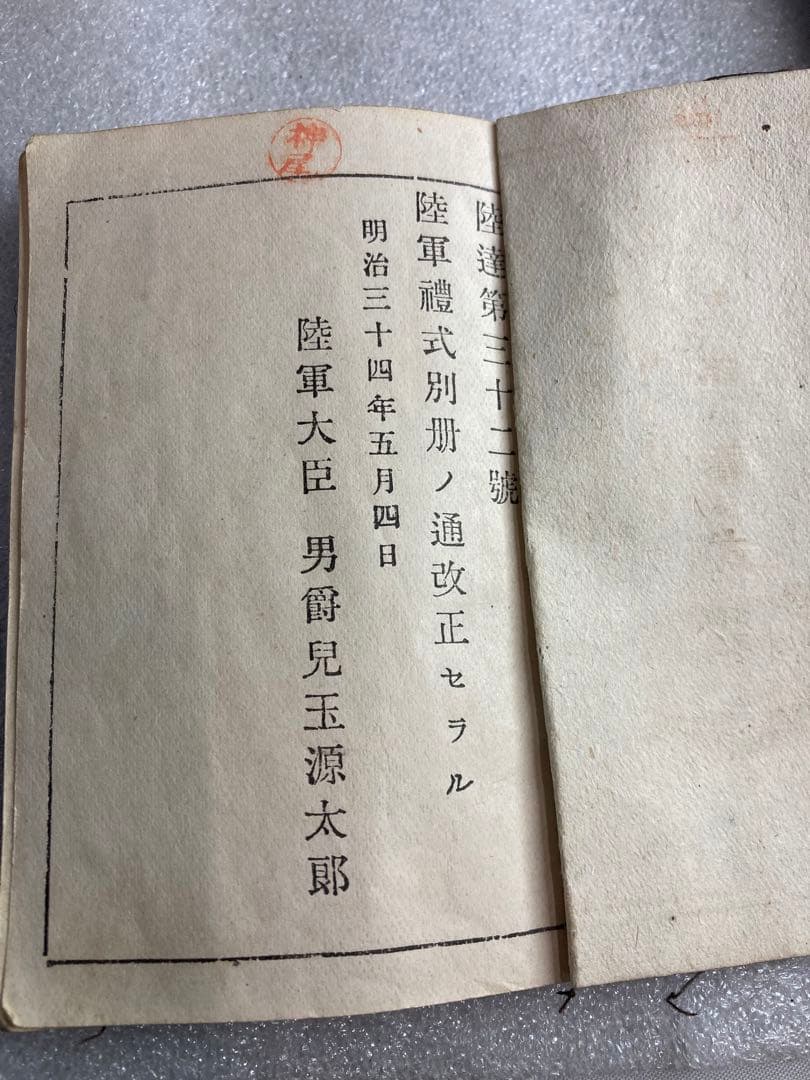 明治 昭和時代 戦時中 日本陸軍 資料 本 和本 古書 古文書 印刷物 戦時物
