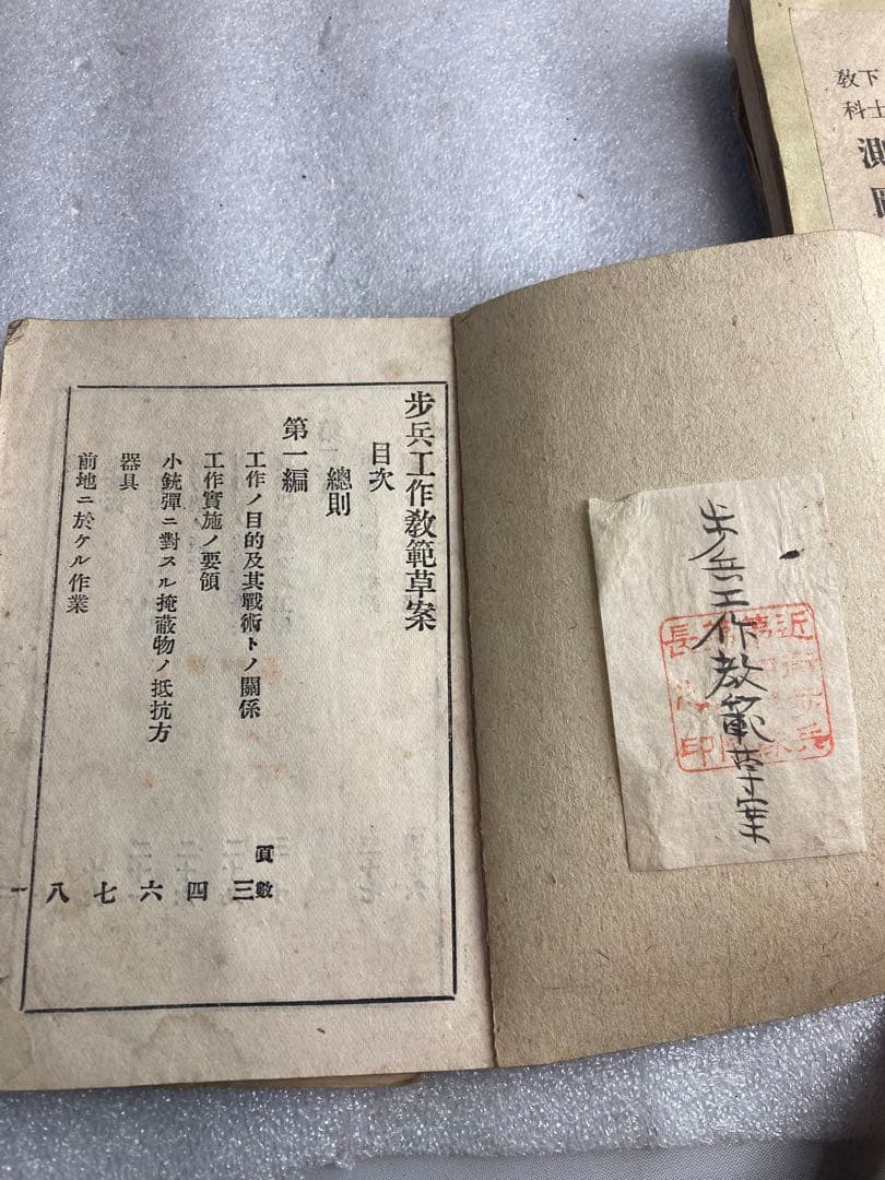 明治 昭和時代 戦時中 日本陸軍 資料 本 和本 古書 古文書 印刷物 戦時物